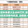 全年资料免费大全资料打开,新趋势下的投资攻略与机遇_远程版.9.87