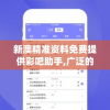 新澳精准资料免费提供彩吧助手,广泛的解释落实方法分析_苹果款.6.1