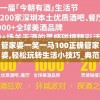 管家婆一笑一马100正确管家婆,轻松玩转生活小技巧_典范版.1.472