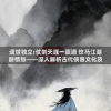 遗世独立:仗剑天涯一壶酒 饮马江湖断情愁——深入解析古代侠客文化及其孤独、豪放、浪漫的人生态度