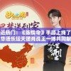 探索超级巴基球Steam版本：无限制自定义，重塑经典棒球游戏的全新体验