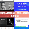 重磅!霸者归来微信小程序升级，带你一起探索全新玩转社交电商秘籍