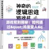 游戏规则揭秘：如何通过"鸡蛋变人"增进团队协作，提高策略思维和解决问题的能力