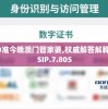 一码一肖100准今晚澳门管家婆,权威解答解释落实_娱乐版SIP.7.805