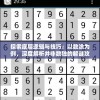 探索底层逻辑与技巧：以数涂为例，深度解析并非数独的解谜攻略