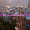 澳门资料大全1688,城市探秘发现隐秘美景_潮流版.8.782