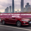 2024澳门天天六开彩免费198期,决策资料解释落实_冒险版THE.6.372