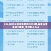 探寻最全面的免费澳彩资料：WWE比赛分析、赛程预测一应俱全