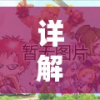 详解火柴人联盟3背后的开发者：游戏制作公司的历史与贡献
