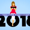 2024新澳资料大全免费下载，最全面的信息资源等你来获取！
