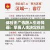 体验无广告版人生选择器：掌握人生决定权的最新应用工具适用指南