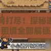 一网打尽！探秘逃脱者困境全部解锁版最新秘密，揭示隐藏关卡的世界其实并不遥远