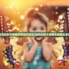 (魔灵猎魂红包版下载安装)魔灵猎魂红包版，游戏新体验与独特魅力
