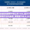 2024年管家婆精准一肖61期管家婆：如何利用管家婆的预测帮助提升你的生活品质？