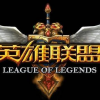 英雄联盟手游中文下载手机版-英雄联盟手游内置菜单下载v.2.56