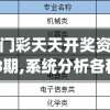 从管家婆最准一码一肖100管家婆说起，让您轻松！