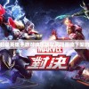 探讨漫威超级英雄手游对决因版权问题面临下架的全面解析
