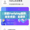 探索Partying最新版安卓版：全面优化和升级带给用户更佳体验