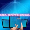 探讨未来趋势：众望所归的神雕OL是否还会再次上线?