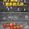 愚公移大山正版下载-愚公移大山下载中文版v.7.11