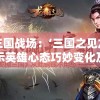 (封神榜玉帝)封神传奇：是为了捧儿子吗？玉帝故事之谜解密