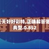 2024澳门天天开好彩免费7456，让你赢取大奖，轻松改变人生！