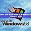 全网最精准澳门资料龙门客栈管家婆,未来科技改变生活方式_Essential.4.406