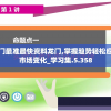 澳门最准最快资料龙门,掌握趋势轻松应对市场变化_学习集.5.358