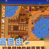 星露谷物语1.6.15版本官方下载-星露谷物语1.6.15版本最新版下载v.0.74