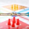 揭秘香港免费六会彩：机会大，赢取百万奖金轻松易得！