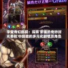 享受奇幻旅程：探索'萝娜的奇妙时光单机'中隐藏的多元化剧情及角色成长