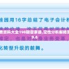 7456新澳精准资料免费提供网：帮您获取最新最准确的信息