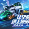 愤怒热火赛车中文版正版下载-愤怒热火赛车中文版下载手机版2024正版更新版v.2.98