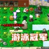 植物大战僵尸盲盒版免费安装下载-植物大战僵尸盲盒版内置菜单不用实名认证下载v.2.22