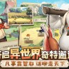 异世界慢生活官方版本官方下载安装-异世界慢生活官方版可化妆无广告版下载v.3.14