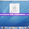 广东八二站澳门资料查询：全面了解广东八二站澳门相关资讯，详尽查询指南