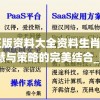 澳门正版资料大全资料生肖卡198期,智慧与策略的完美结合_限量款.8.473