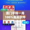 澳门平特一肖100%准资软件截图管家婆,探索未来科技发展趋势_现实版.9.526