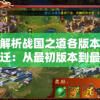 在管家婆最准一码一肖100198期中，准确的预测让您成为赢家！