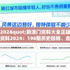 202"新澳门资料大全正版资料2024：198期历史回顾、走势分析及数据预测完整指南