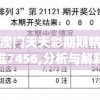 2024年澳门六合彩第198期开奖记录查询，澳门六开奖结果详细公布