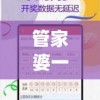 管家婆一码一肖资料大全  ,实践经验解释落实_战术版.8.514