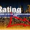 2024年管家婆精准一肖61期198期：最准确的预测方法为您提供稳赚不赔的投资方案
