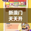 澳门一肖一码一一子7456：揭秘这个号码的背后故事，为什么它备受关注？