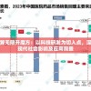 探究战鼓之翼无限开魔方：以科技研发为切入点，深度解析其对现代社会影响及应用前景