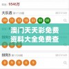 全面解析新澳彩资料免费资料大全，助你轻松赢取财富！