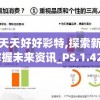 澳门天天好好彩特,探索新趋势掌握未来资讯_PS.1.426