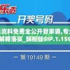 新澳门198期精准资料，每期精准预测最全，助您赢取大奖!