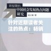 针对近期读者关注的热点：畅销书籍《野火流明》是否已经下架？揭秘实际情况和背后原因