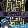 探索神秘魅力无尽富饶！《妖精面包房》全新体验：免广告无限金币，为您实现经营梦想